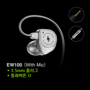 Simgot EW100 MIC 심갓 3.5mm 플러그 마이크 다이나믹 이어폰