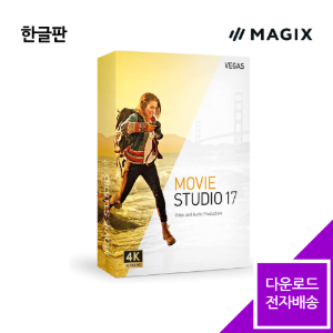 [Magix] VEGAS Movie Studio 17 베가스 무비 스튜디오 한글판
